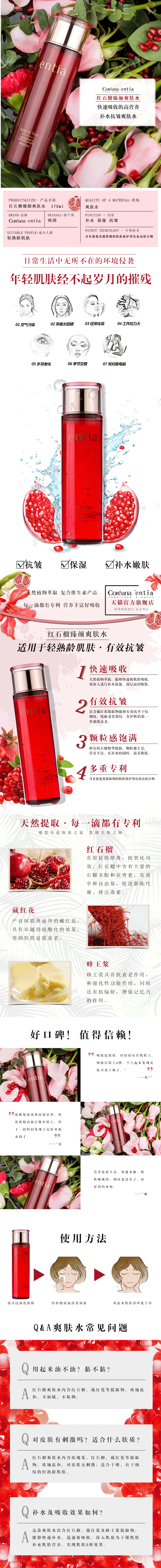 红色爽肤水.png