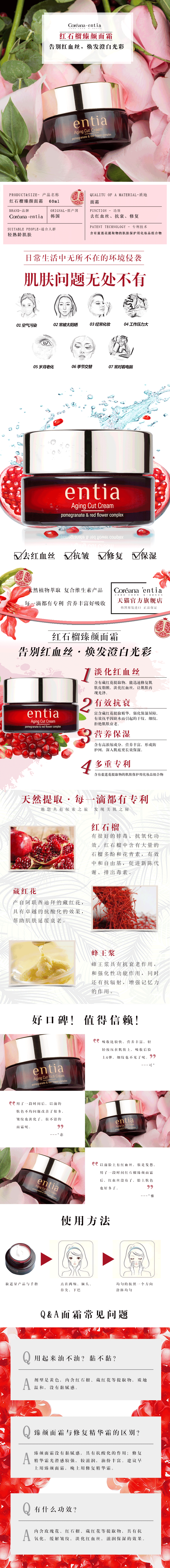 红石榴臻颜面霜.png