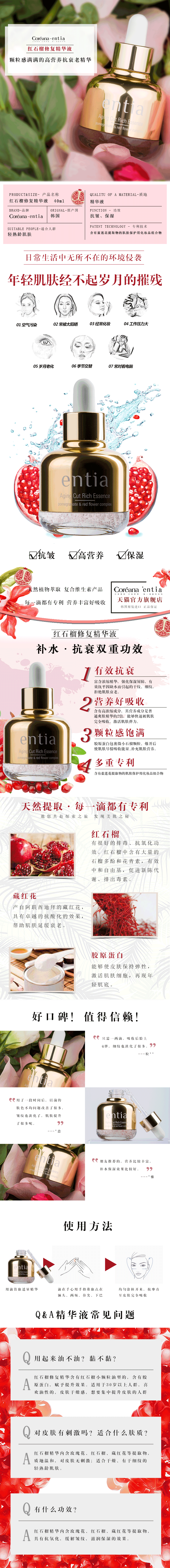 红石榴修复精华液.png