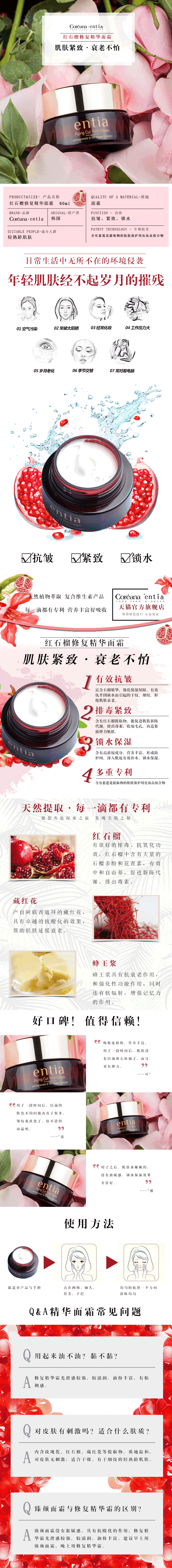 红石榴修复精华面霜.png