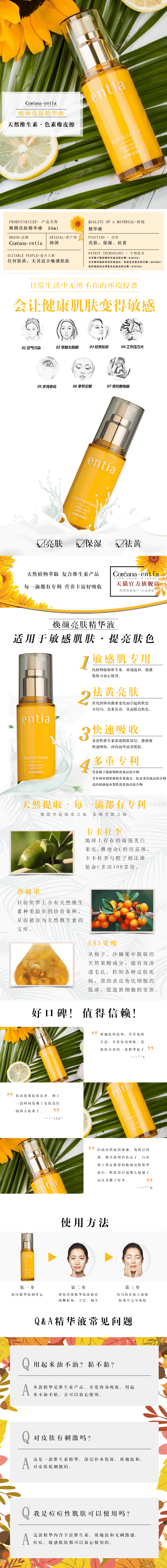 焕颜亮彩精华液.png