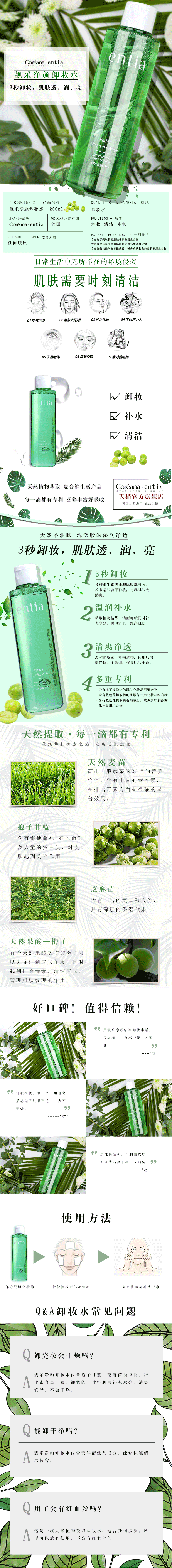卸妆水.png