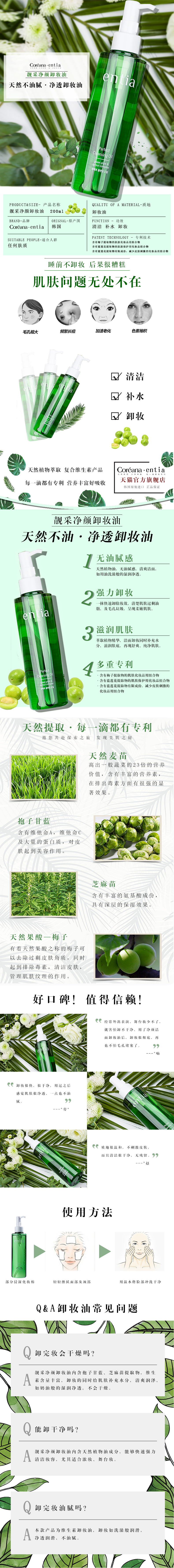 卸妆油.jpg