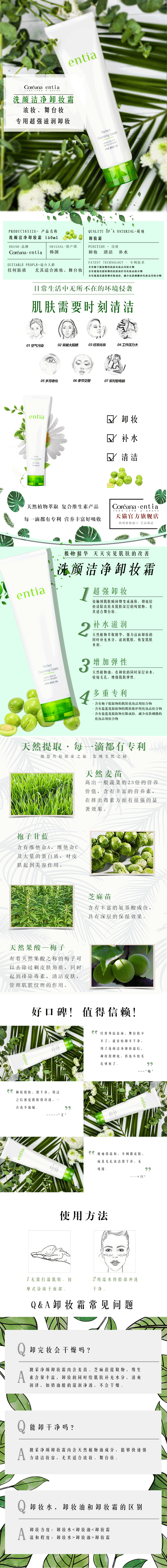 卸妆霜.png