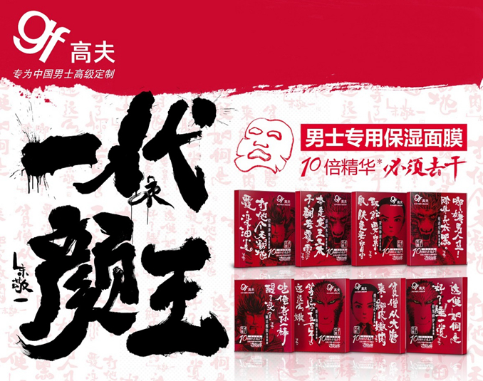 高夫“一袋颜王”男士专用保湿面膜 高夫“一袋颜王”男士专用保湿面膜
