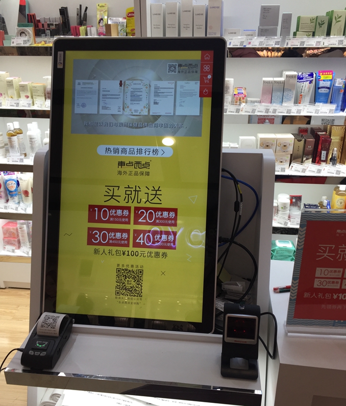 1513328915543594.jpg 门口的超大IPAD既方便顾客浏览活动信息,又可以支持付款.jpg
