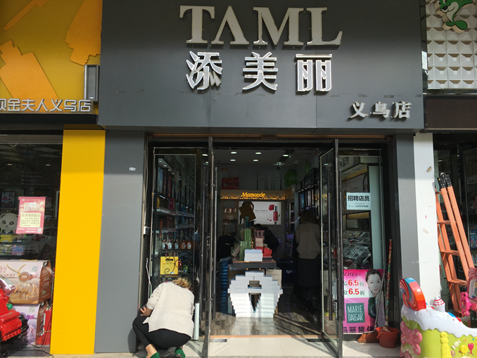 1513666332754079.jpg 义乌商城店6.jpg