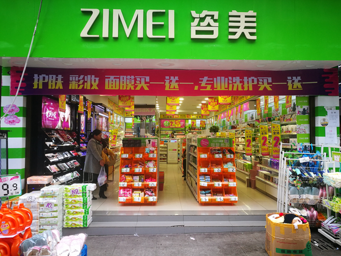 1513839446829860.jpg 咨美门头照2.jpg