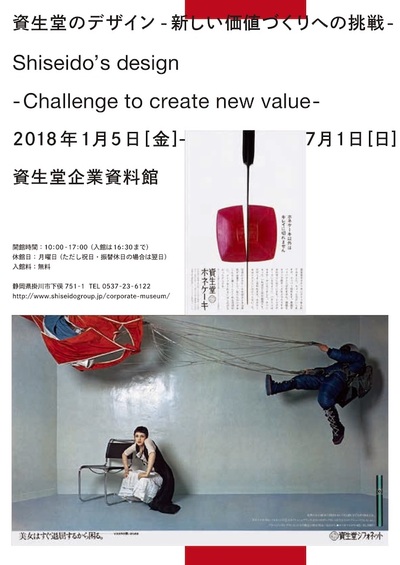 1514370799551313.jpg shiseido1226_000-thumb-400xauto-788911.jpg
