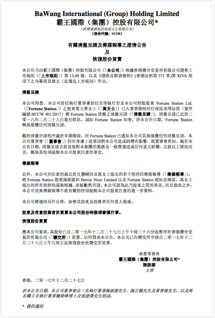 1514451074844957.jpg 澄清公告_副本.jpg