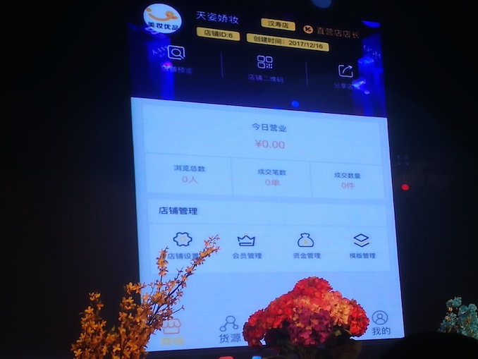 天姿娇妆APP店铺页面.jpg