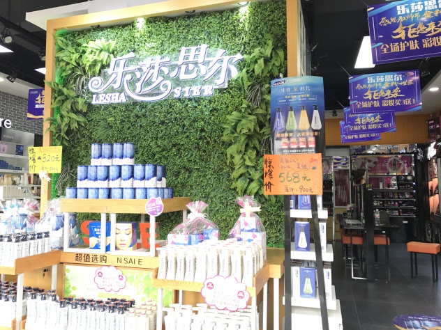 1514887688132963.jpg 乐莎思尔 店内.JPG