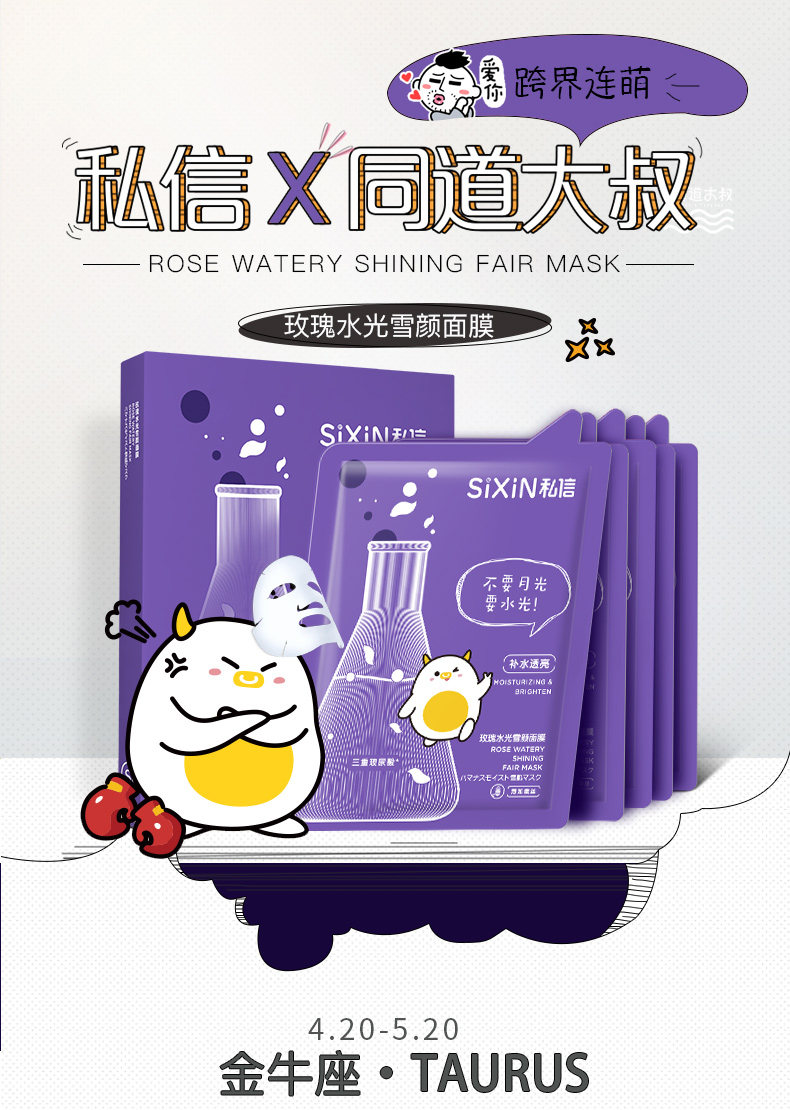 玫瑰水光雪颜面膜-金牛座-贝儿_01.jpg