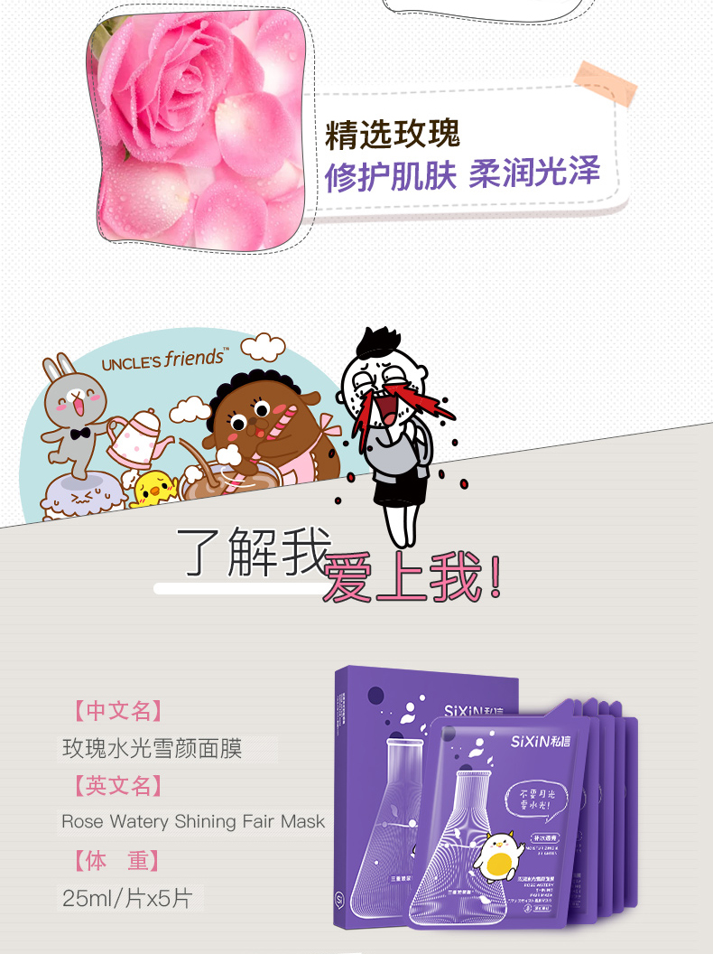 玫瑰水光雪颜面膜-金牛座-贝儿_04.jpg