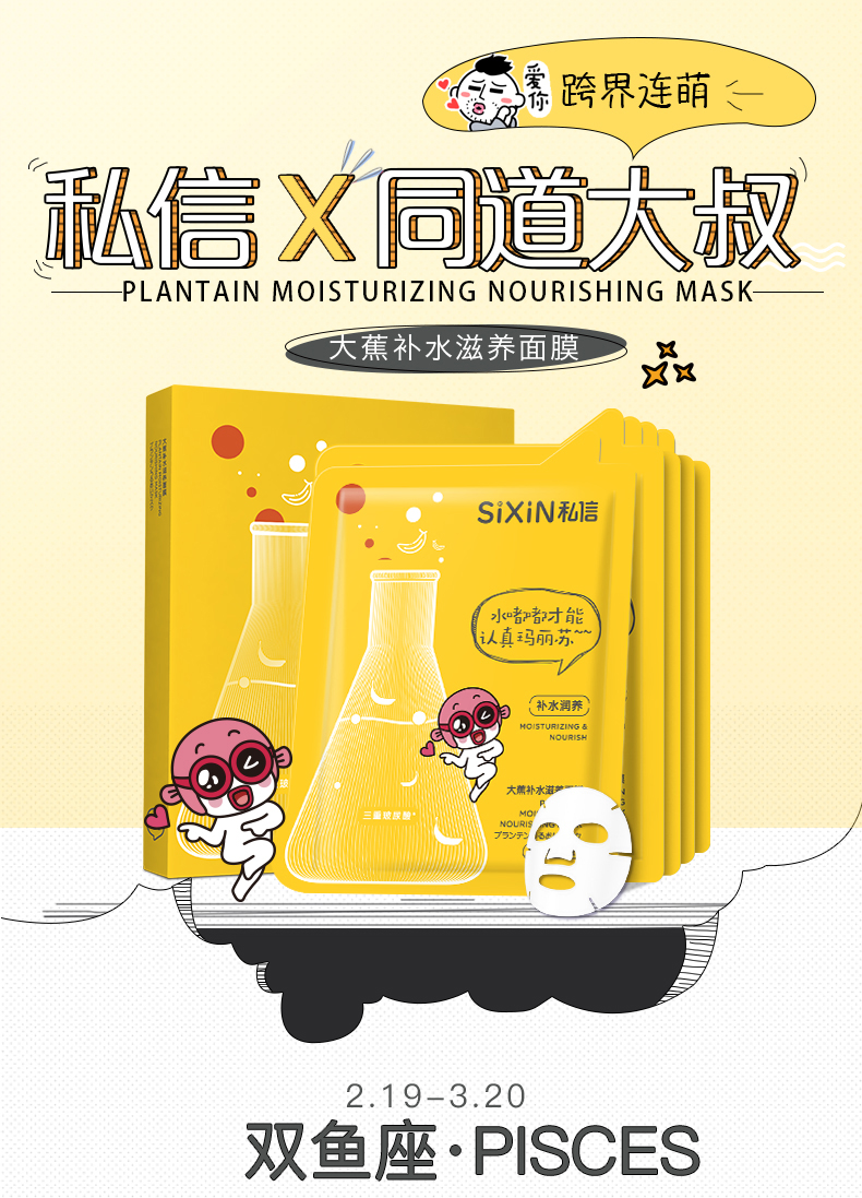 大蕉补水滋养面膜11_01.jpg