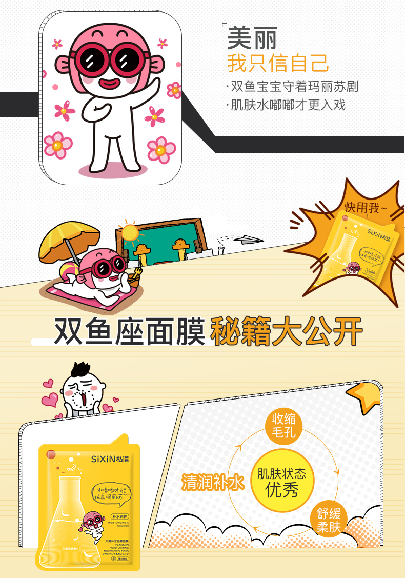 大蕉补水滋养面膜11_02.jpg