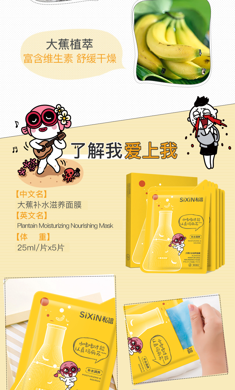 大蕉补水滋养面膜11_04.jpg