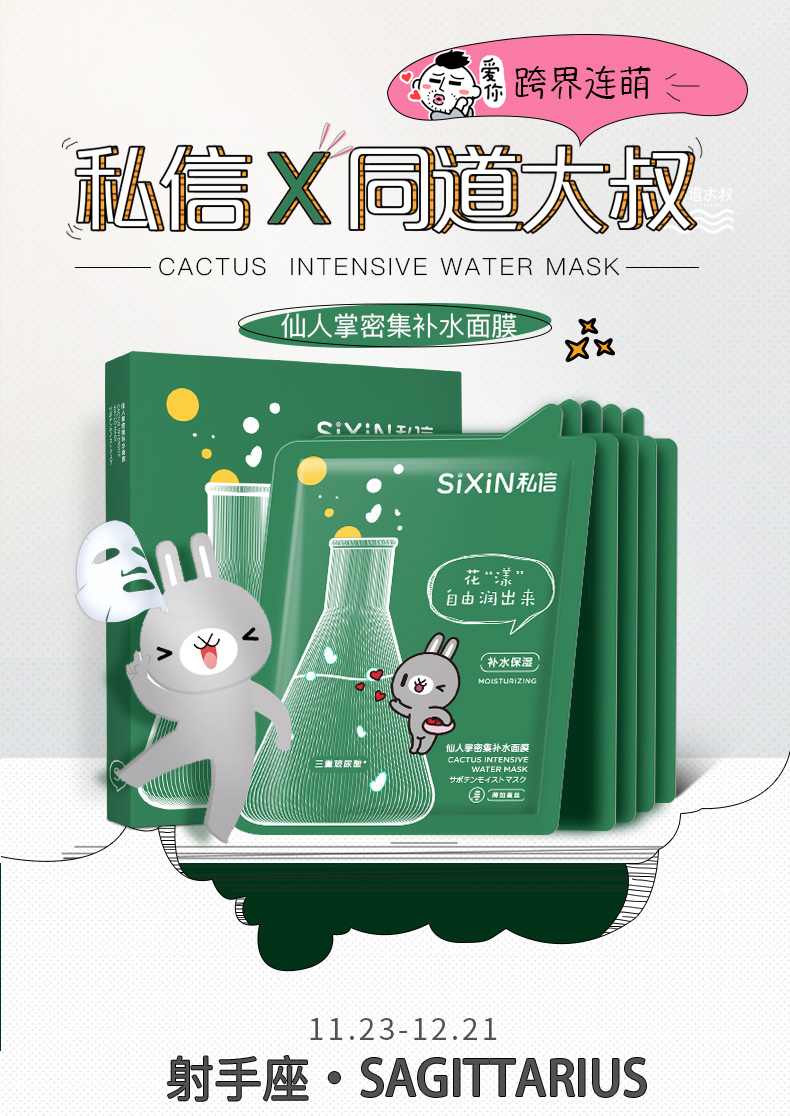 仙人掌密集补水面膜-射手座-贝儿_01.jpg