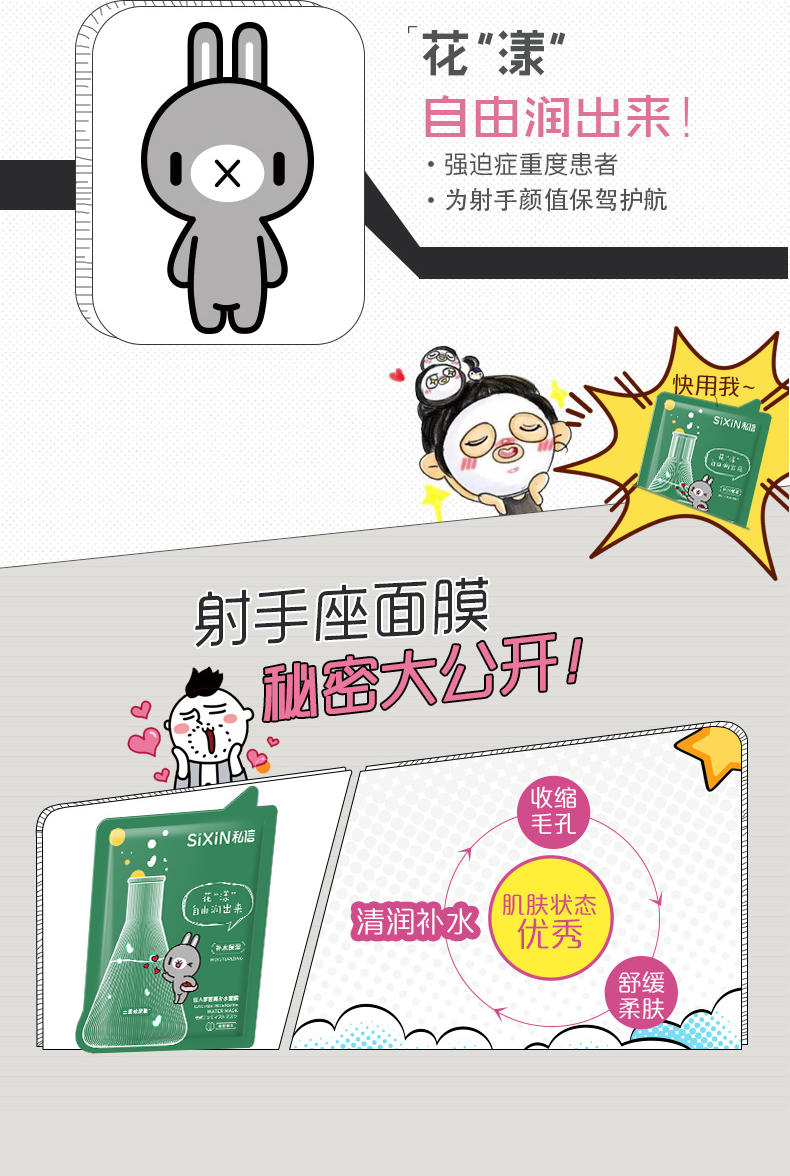 仙人掌密集补水面膜-射手座-贝儿_02.jpg