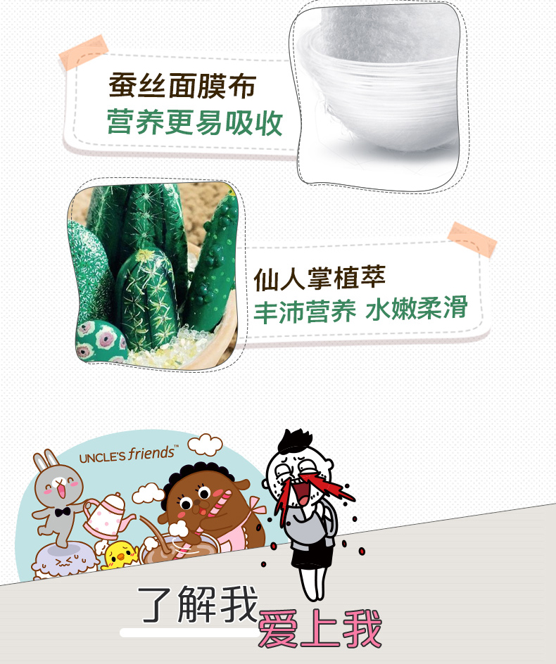 仙人掌密集补水面膜-射手座-贝儿_04.jpg