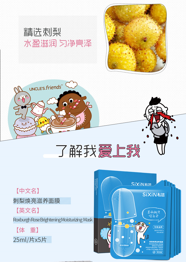 刺梨焕亮滋养面膜_04.jpg