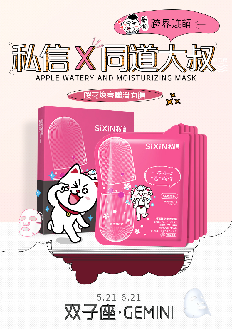 樱花焕亮嫩滑面膜_01.jpg