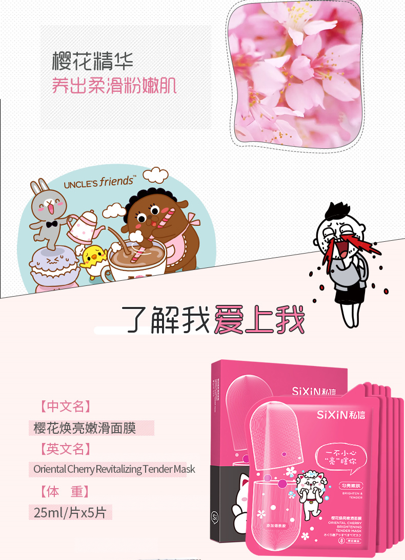 樱花焕亮嫩滑面膜_04.jpg