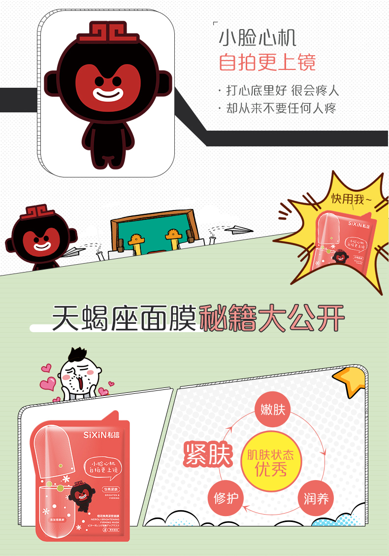 天蝎座面膜_02.jpg