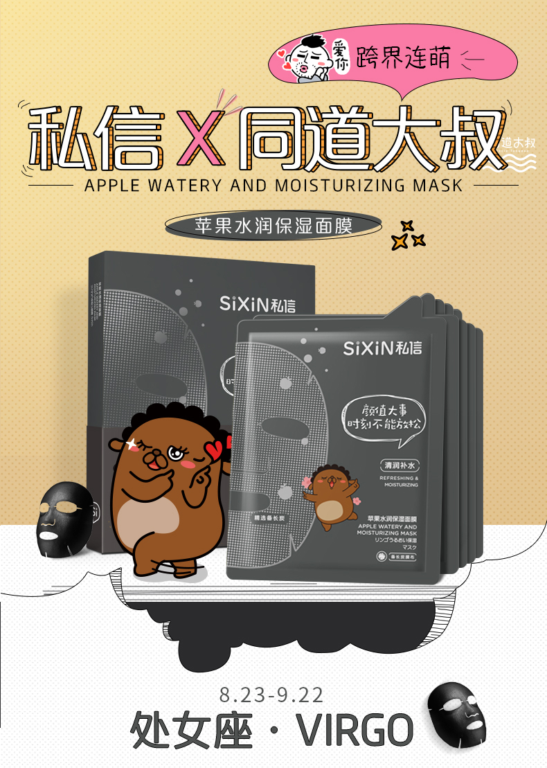 苹果水润保湿面膜_01.jpg