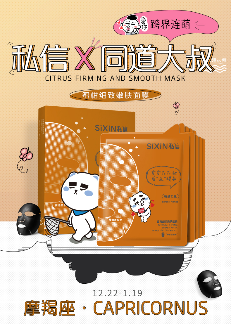 蜜柑细致嫩肤面膜_01.jpg