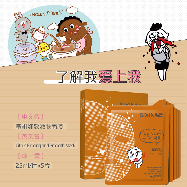 蜜柑细致嫩肤面膜_04.jpg