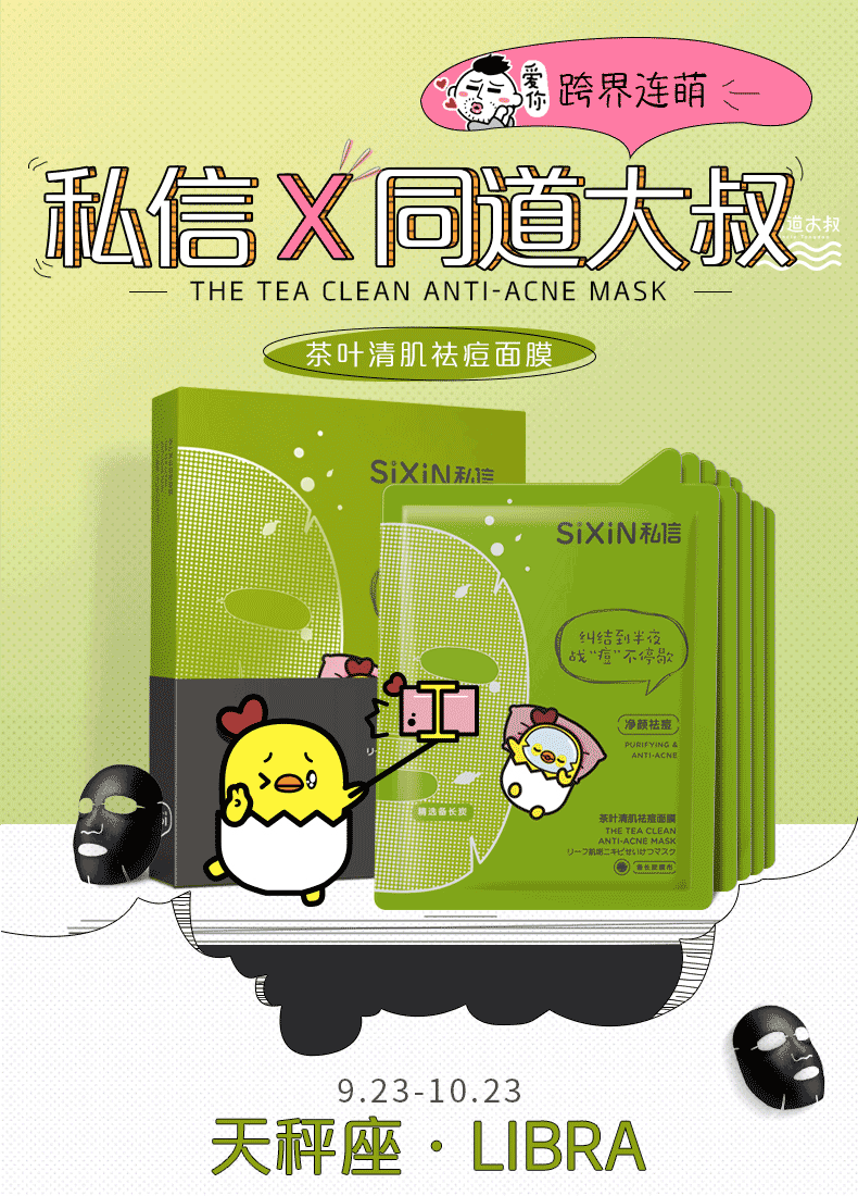 茶叶清肌祛痘面膜_01.gif