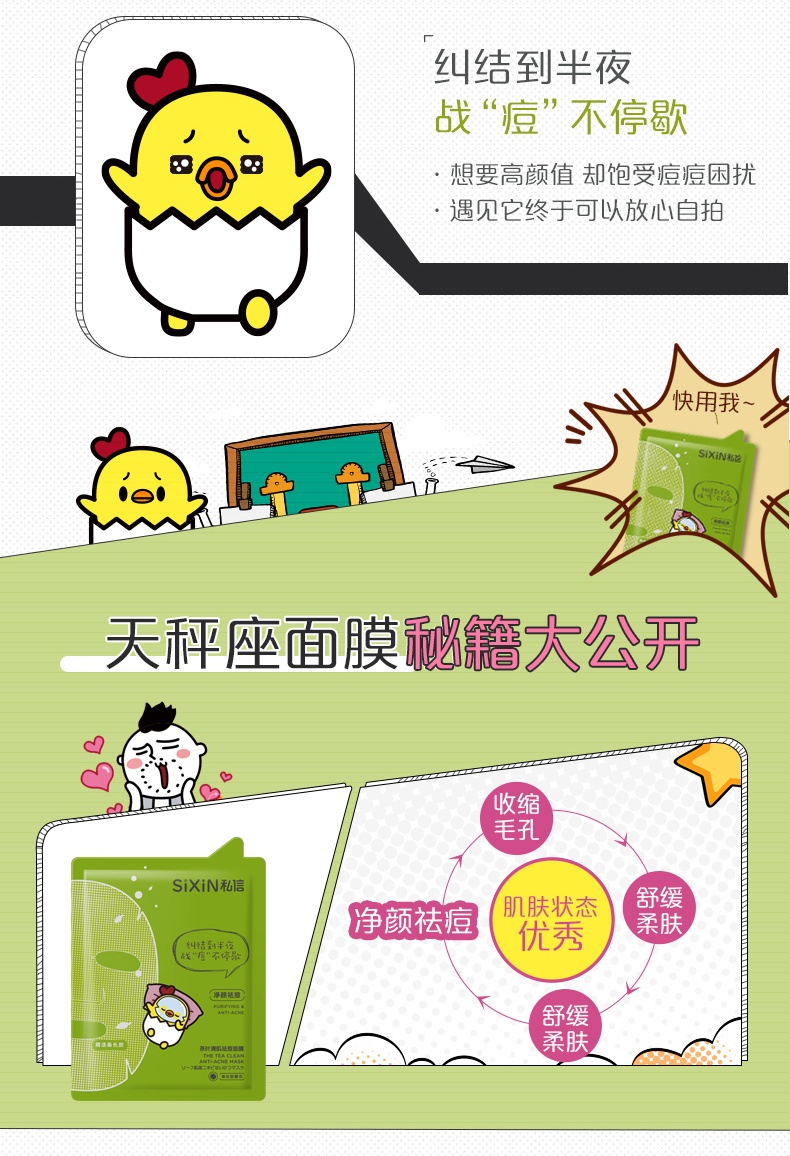 茶叶清肌祛痘面膜_02.jpg