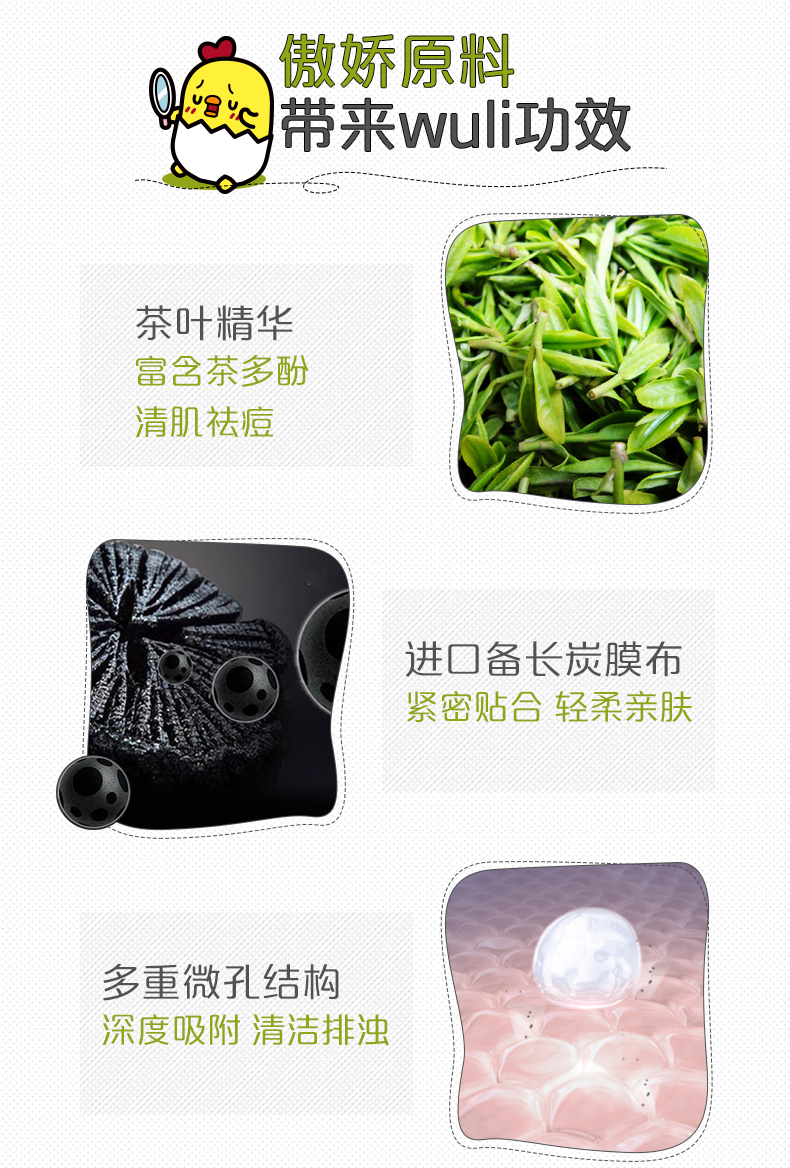 茶叶清肌祛痘面膜_03.jpg