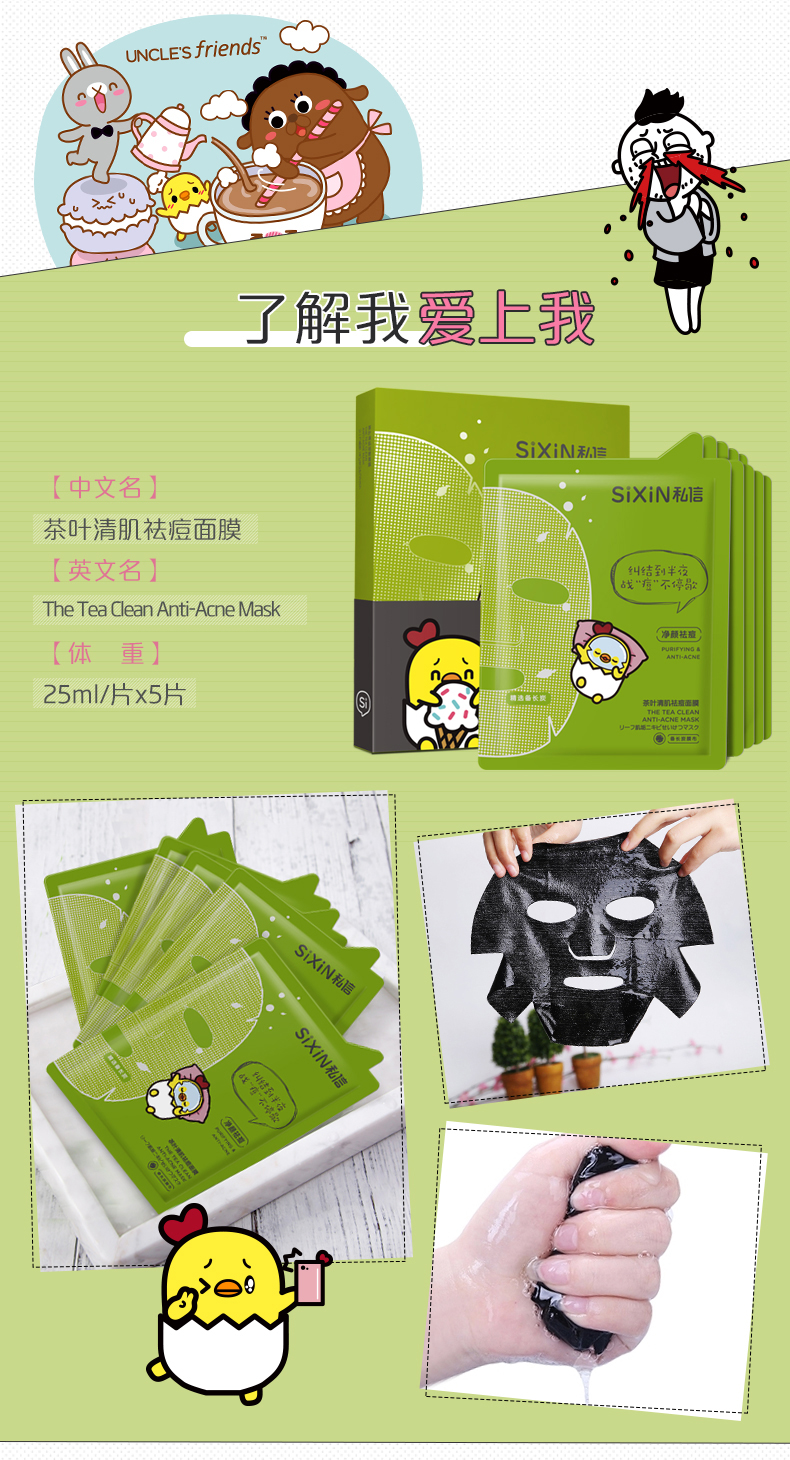 茶叶清肌祛痘面膜_04.jpg