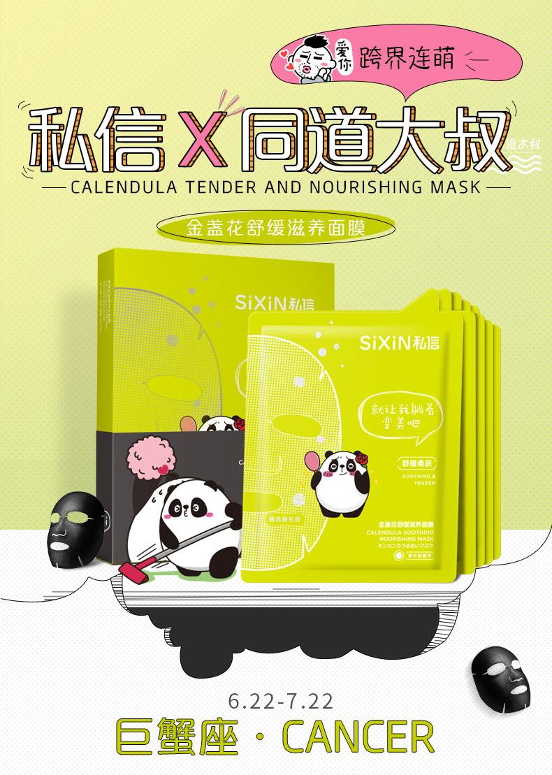 金盏花舒缓滋养面膜_01.jpg