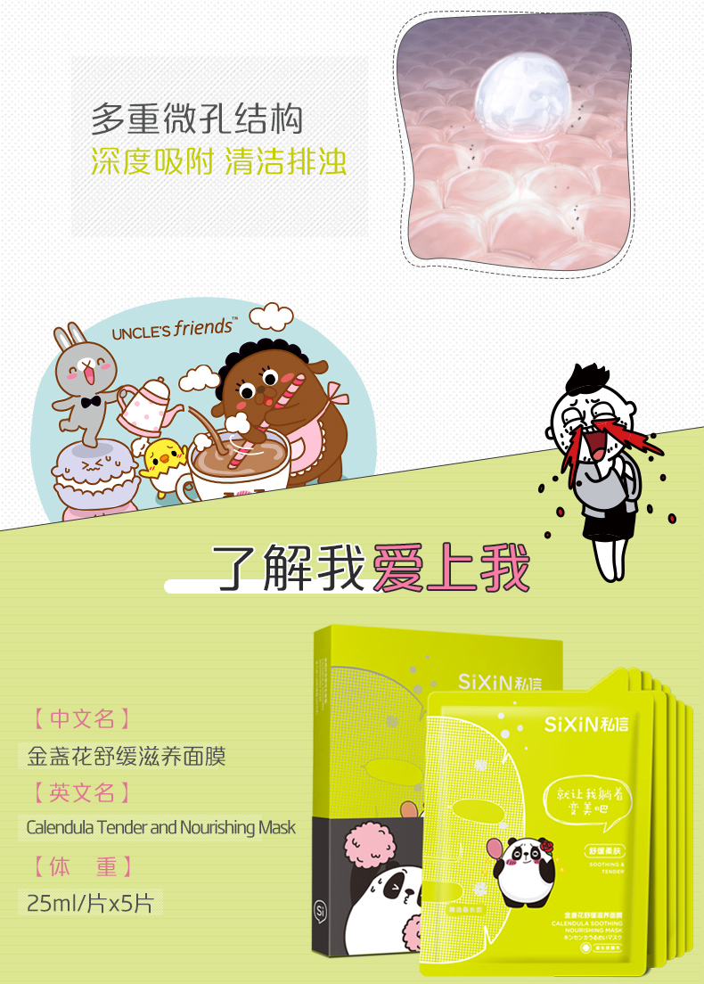 金盏花舒缓滋养面膜_04.jpg