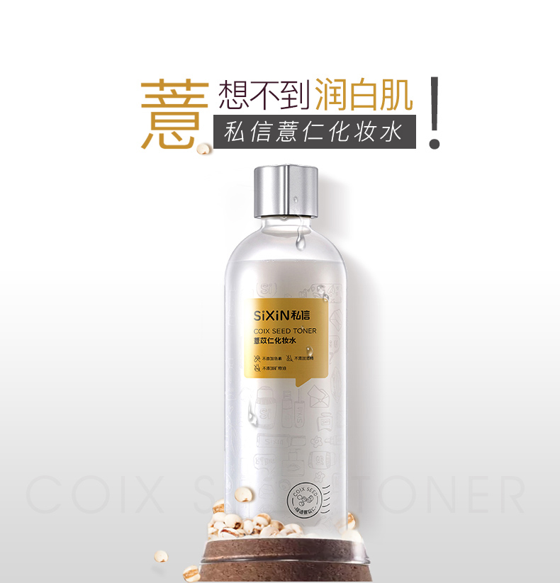 薏仁化妆水_01.jpg