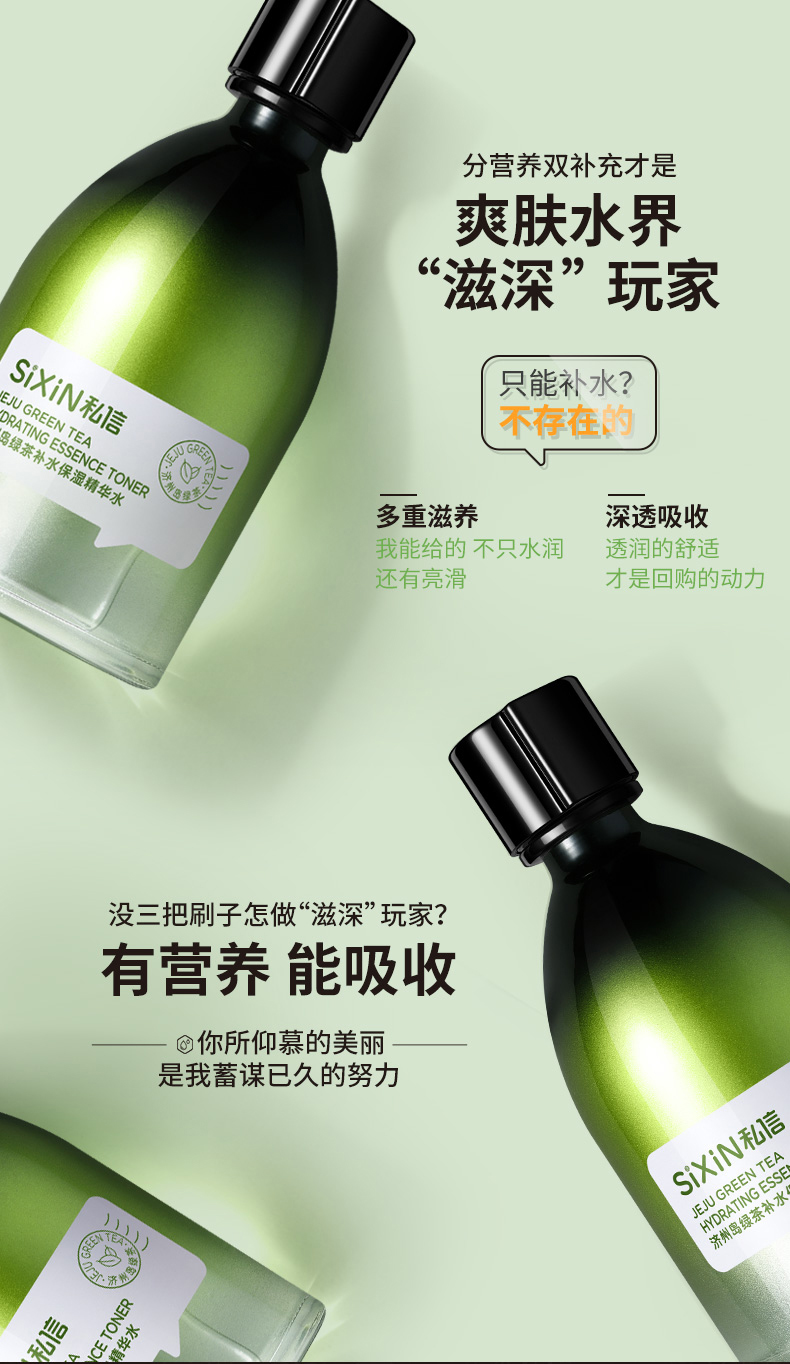 绿茶保湿精华水_02.jpg