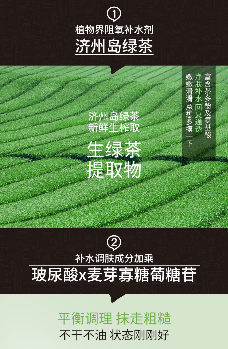 绿茶保湿精华水_03.jpg