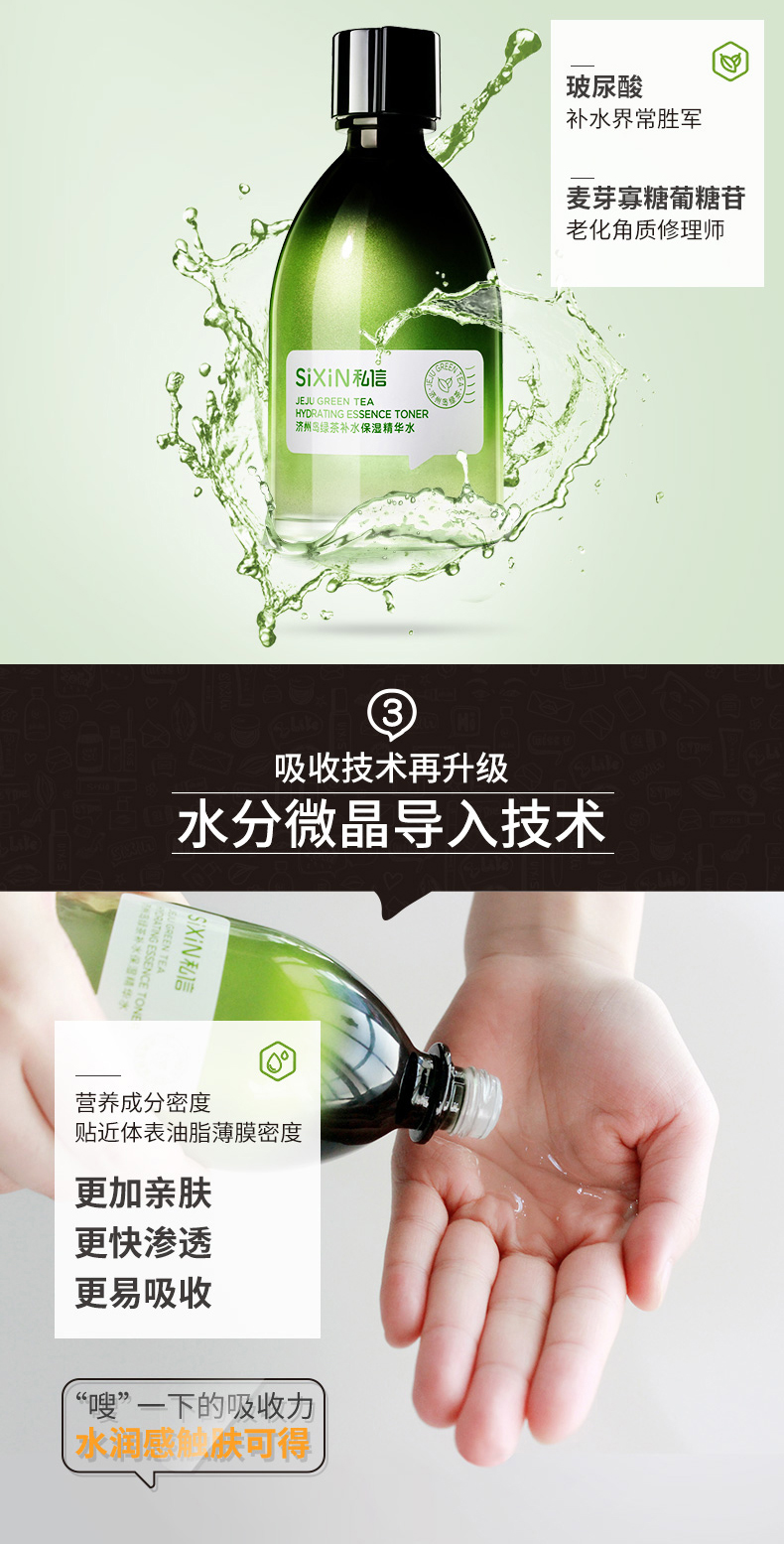 绿茶保湿精华水_04.jpg