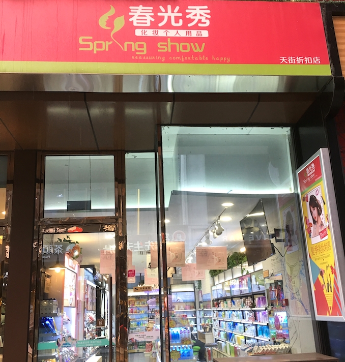 1515045805155498.jpg 门头.JPG