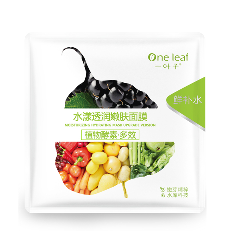 一叶子植物酵素·鲜补水面膜
