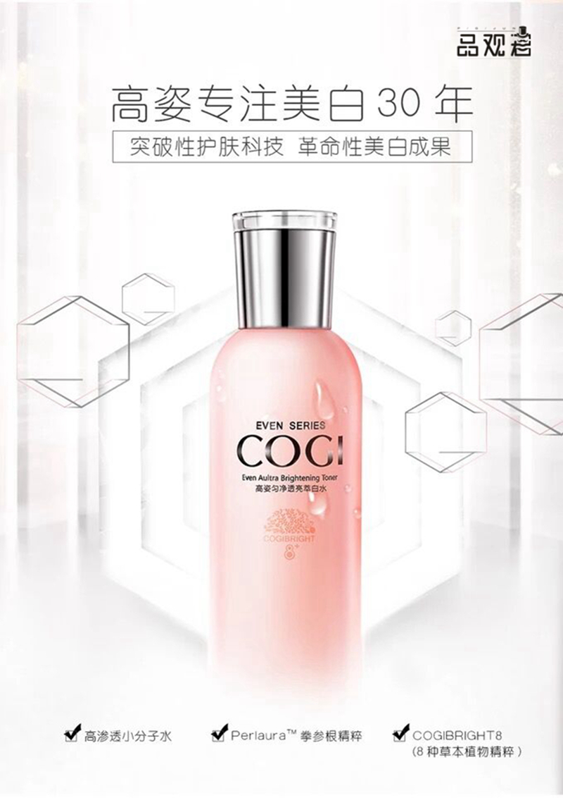 高姿匀净透亮萃白水