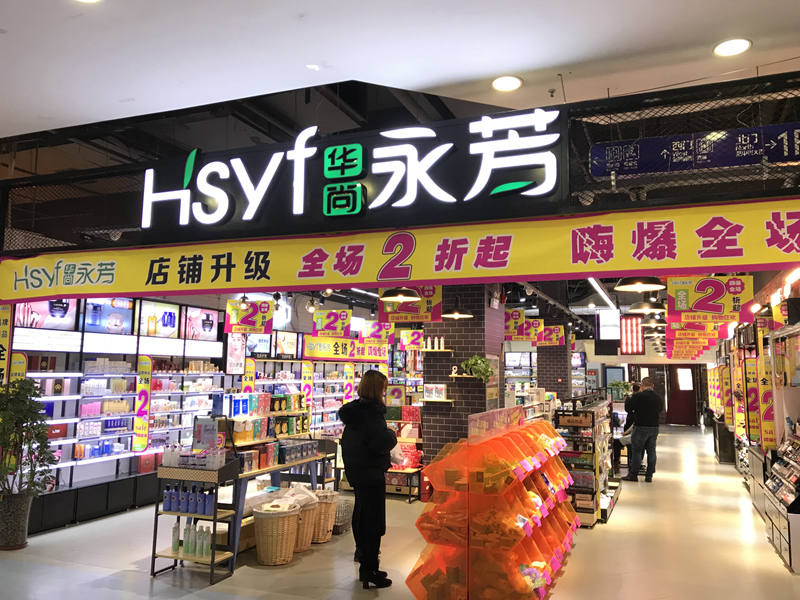 1517210983321741.jpg 世纪城购物中心店 门头_副本.jpg