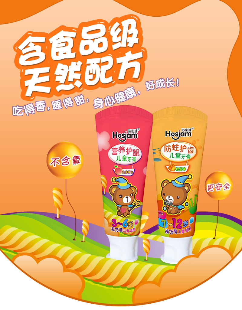 儿童牙膏01.png