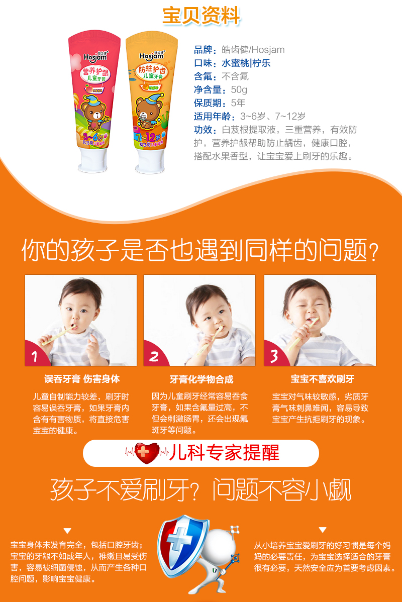 儿童牙膏02.png