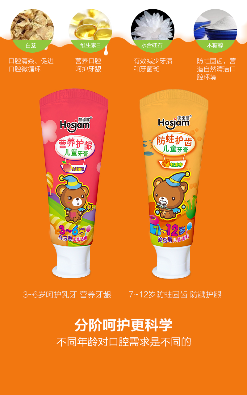儿童牙膏04.png