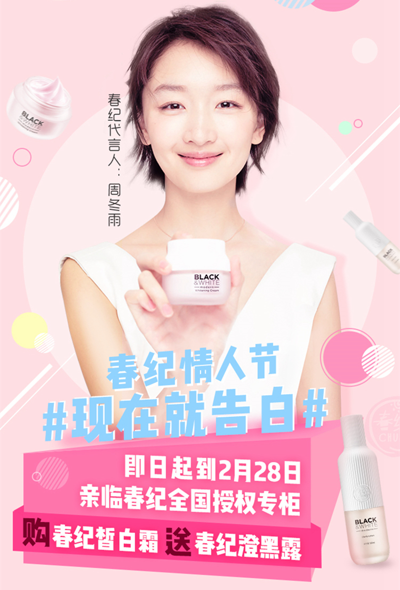春纪情人节 春纪情人节