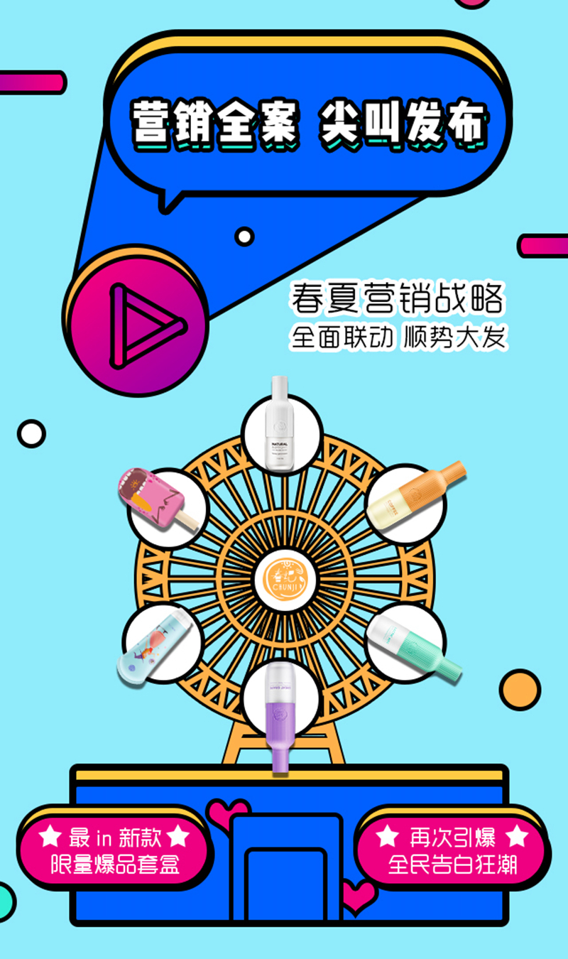 春纪恋爱营销 春纪恋爱营销